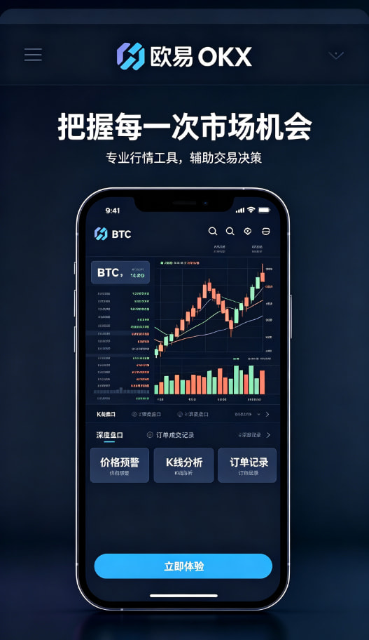 欧交易所APP移动端多链资产管理